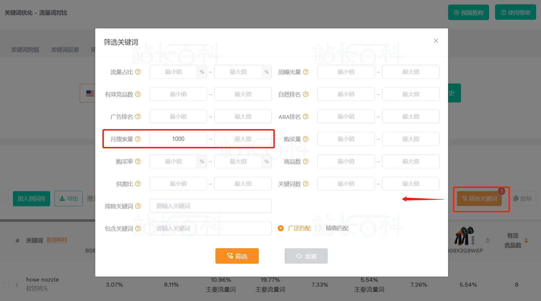 卖家精灵流量词对比