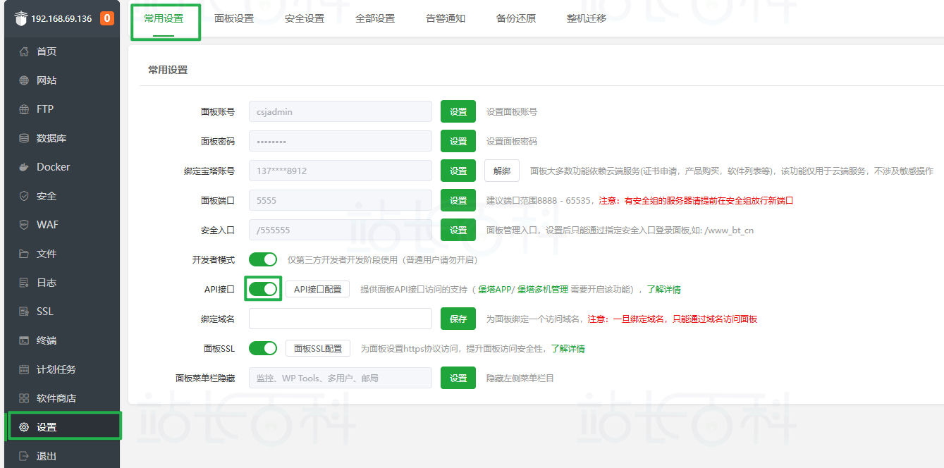 宝塔面板API管理和部署