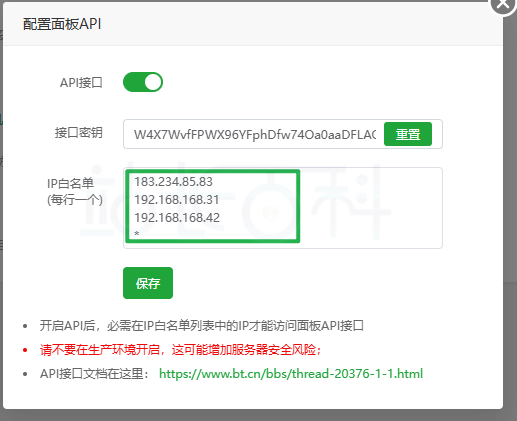 宝塔面板API管理和部署