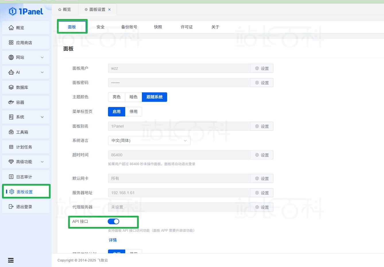1Panel API接口获取和部署
