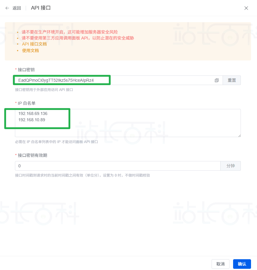 1Panel API接口获取和部署