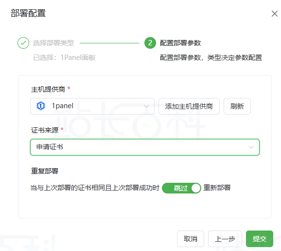 1Panel API接口获取和部署