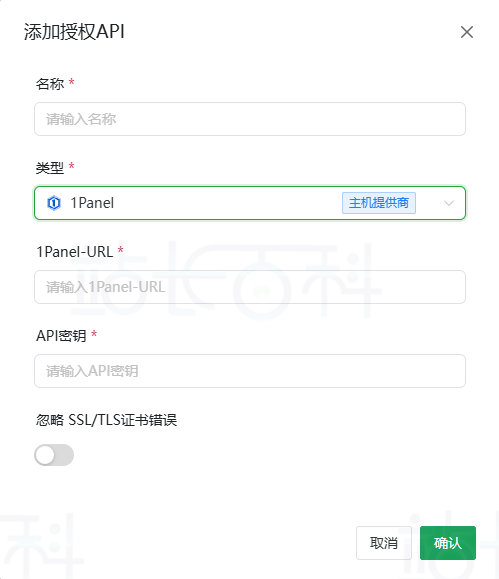 1Panel API接口获取和部署