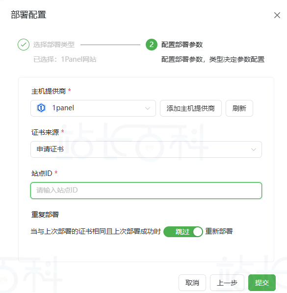 1Panel API接口获取和部署