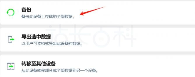 iMazing3备份软件数据教程
