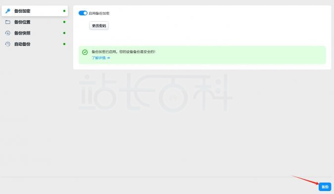 iMazing3备份软件数据教程