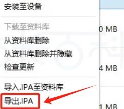 iMazing3导出软件ipa教程