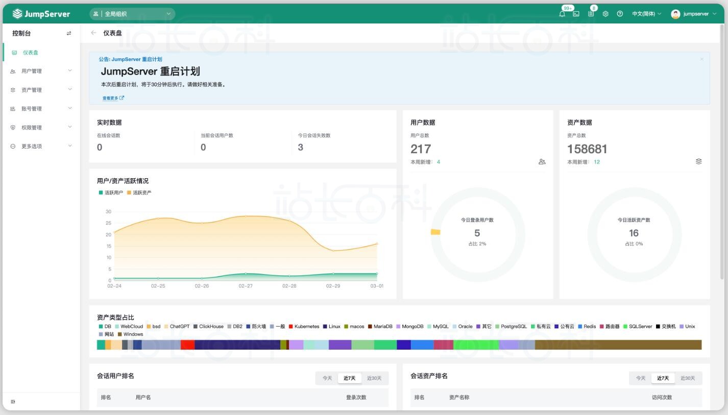 JumpServer堡垒机
