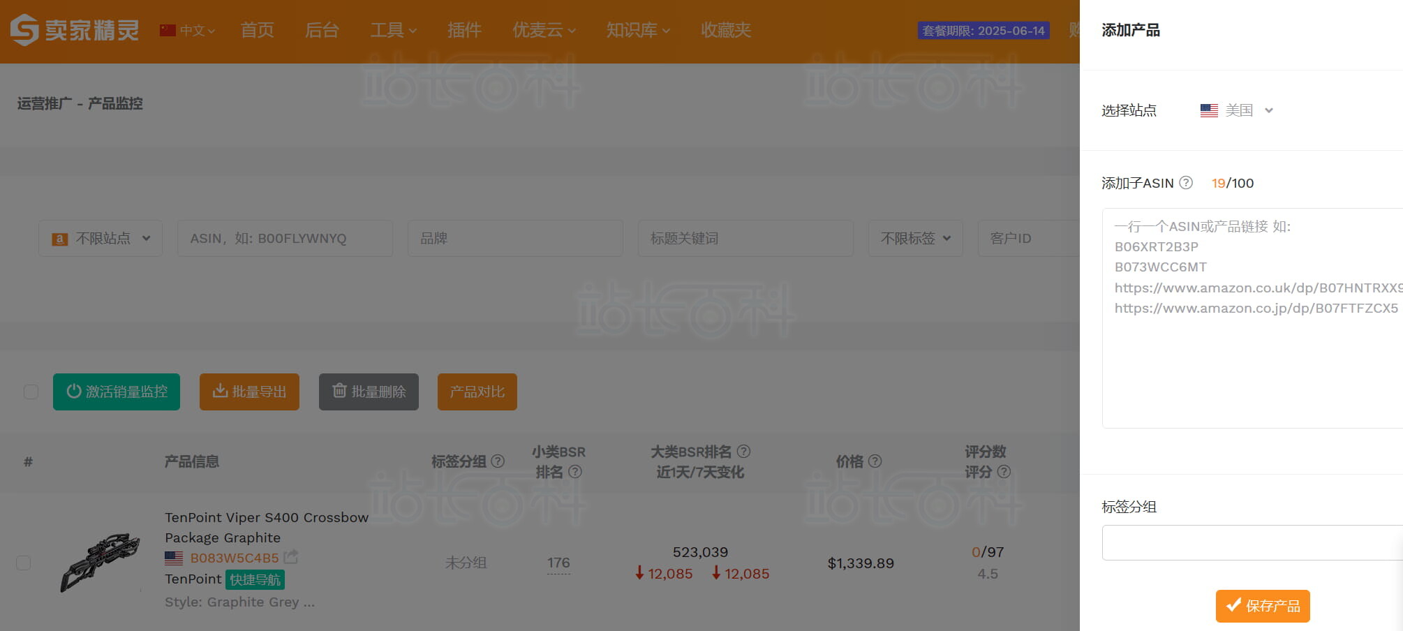 卖家精灵销量监控