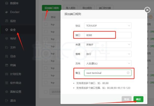 Next Terminal堡垒机安装部署