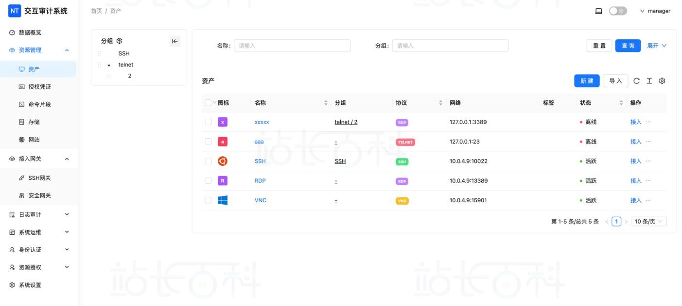 Next Terminal堡垒机管理资产