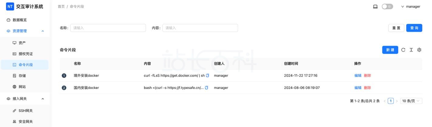 Next Terminal堡垒机管理资产