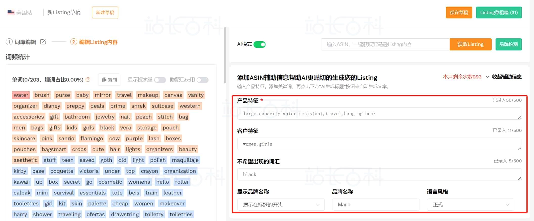 卖家精灵Listing生成器