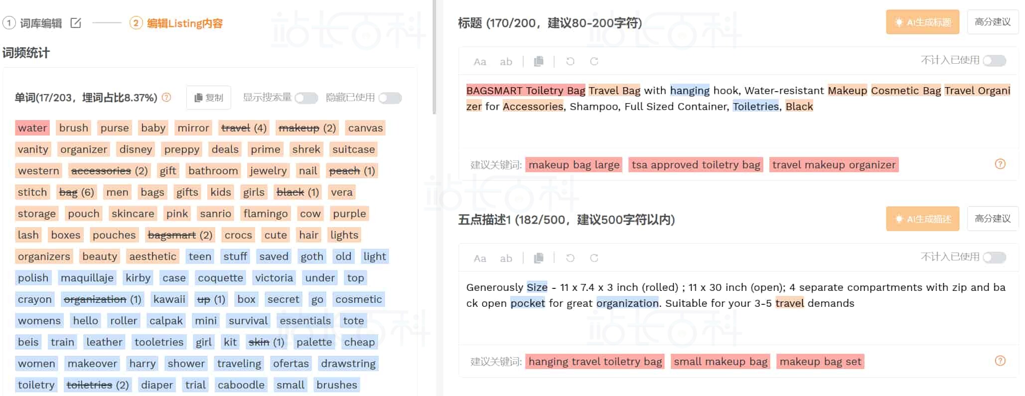 卖家精灵Listing生成器