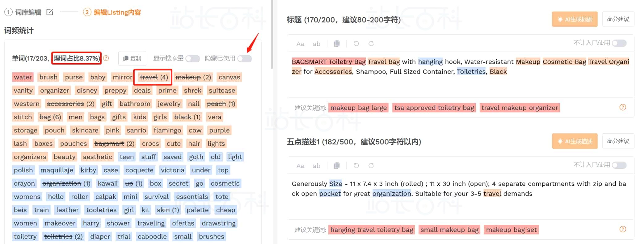 卖家精灵Listing生成器