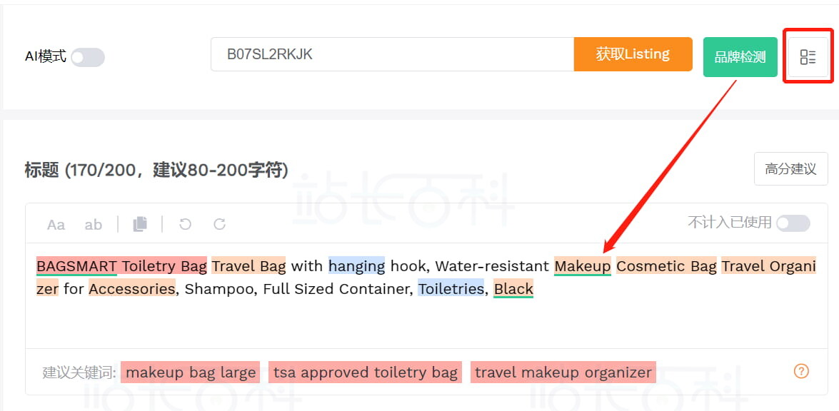 卖家精灵Listing生成器
