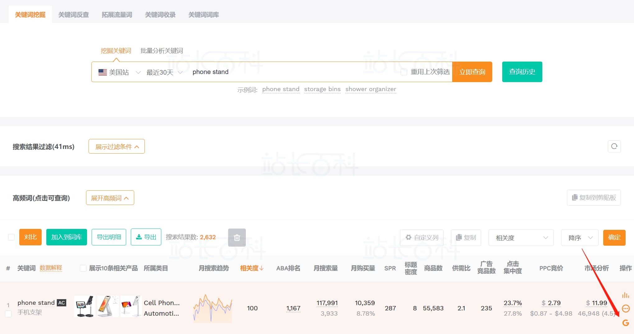 卖家精灵集成Google Trends