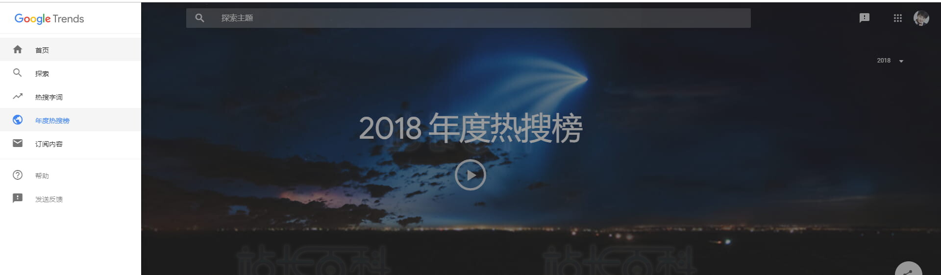 卖家精灵集成Google Trends