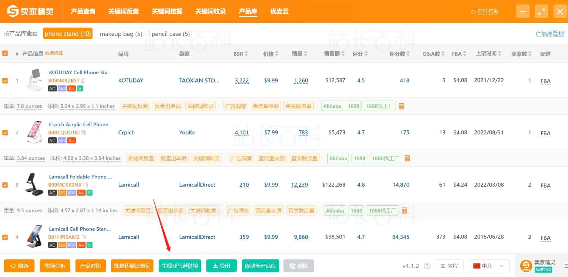 卖家精灵链接生成器（集合链接）