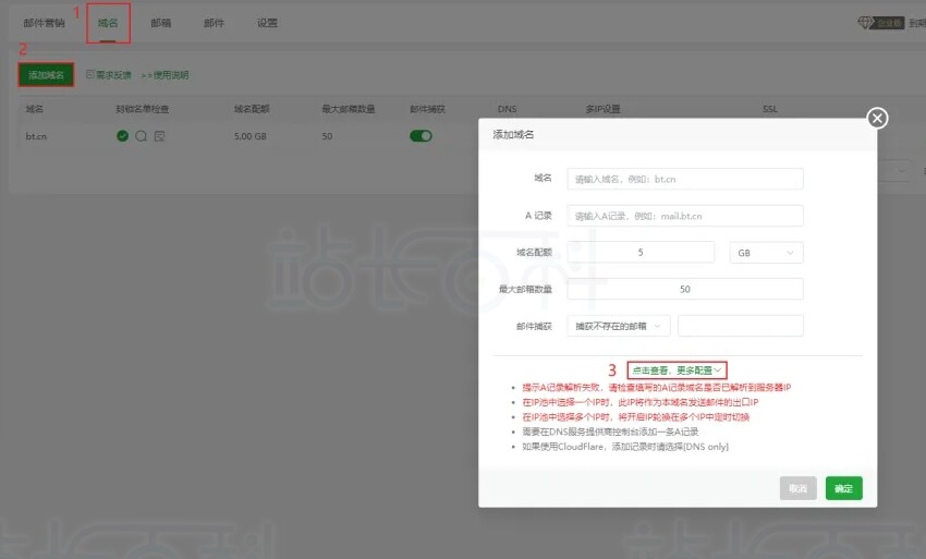 宝塔面板邮局管理器安装