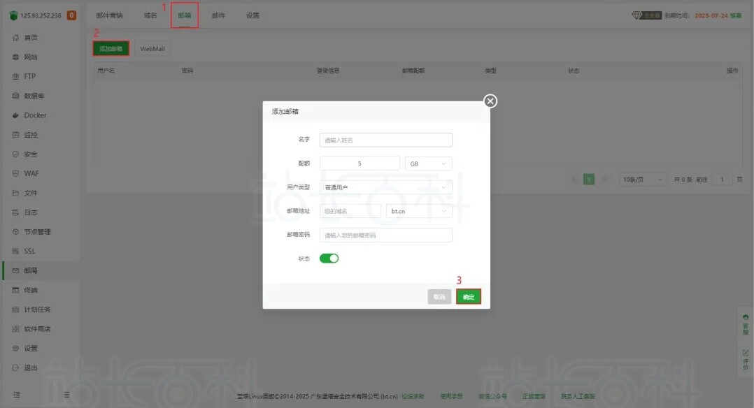 宝塔面板邮局管理器多IP设置
