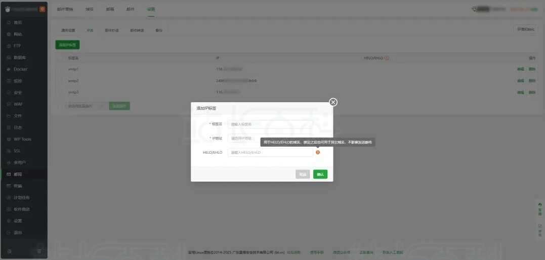 宝塔面板邮局管理器多IP设置