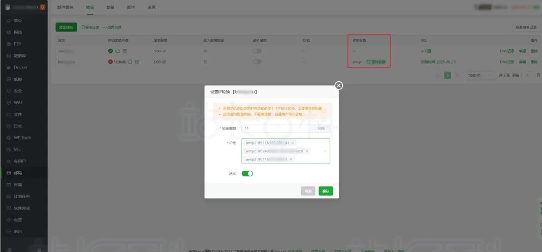宝塔面板邮局管理器多IP设置