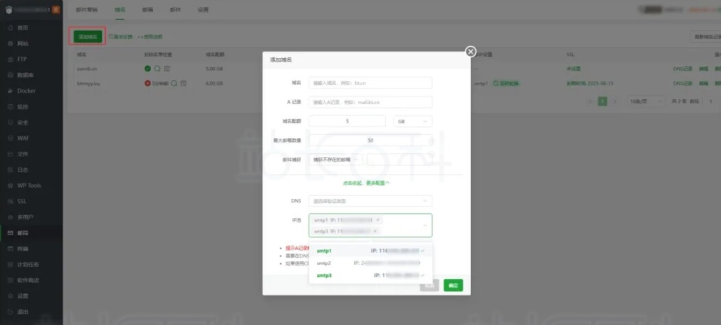 宝塔面板邮局管理器多IP设置