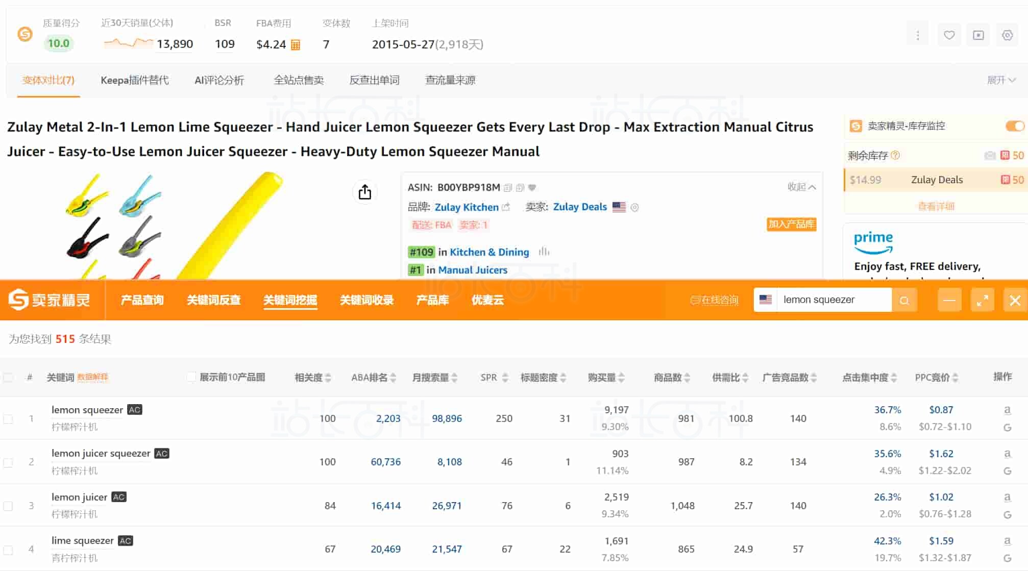 卖家精灵插件主要功能
