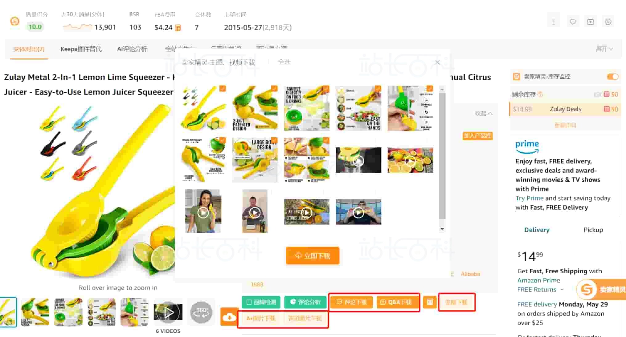 卖家精灵插件主要功能