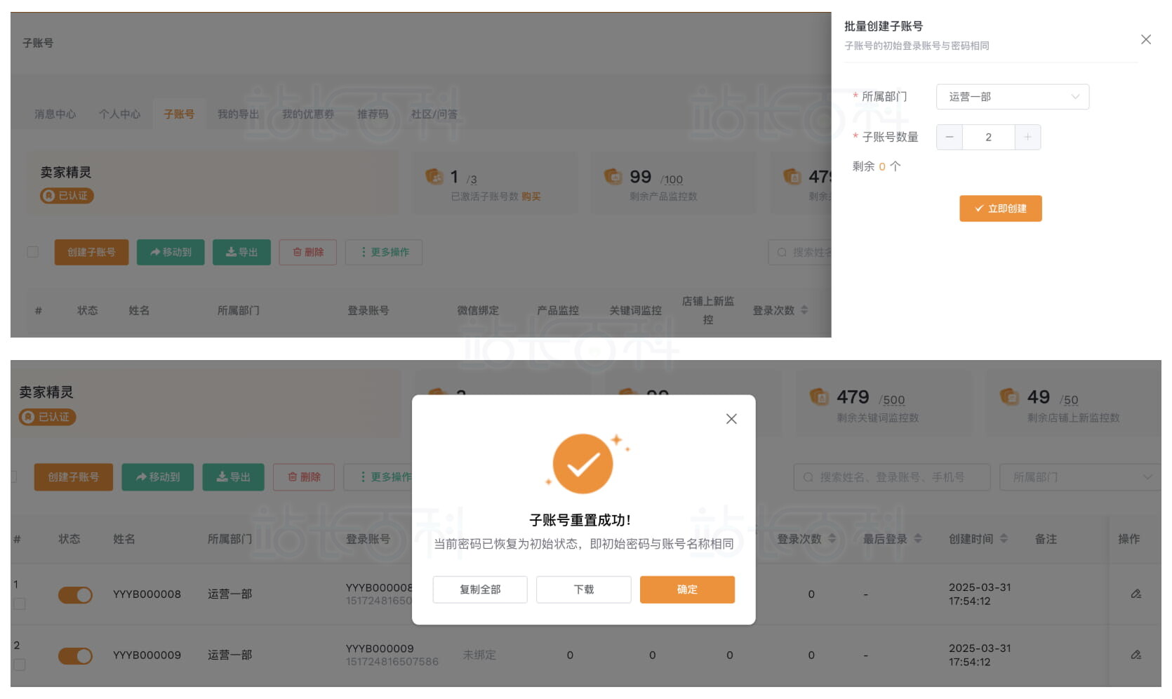 卖家精灵子账号