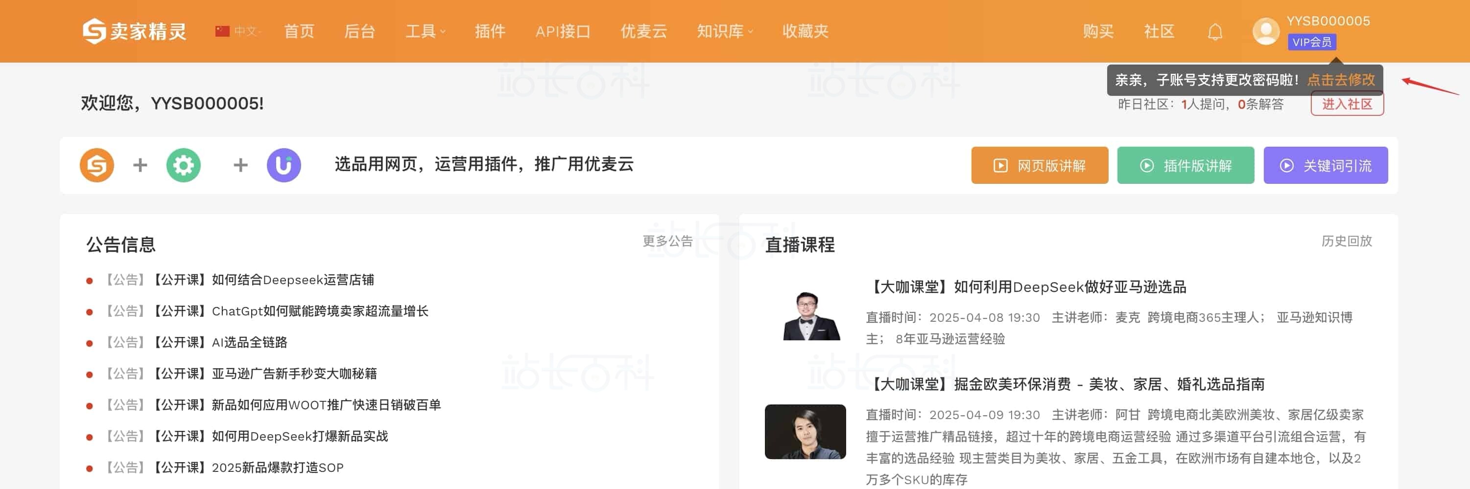 卖家精灵子账号
