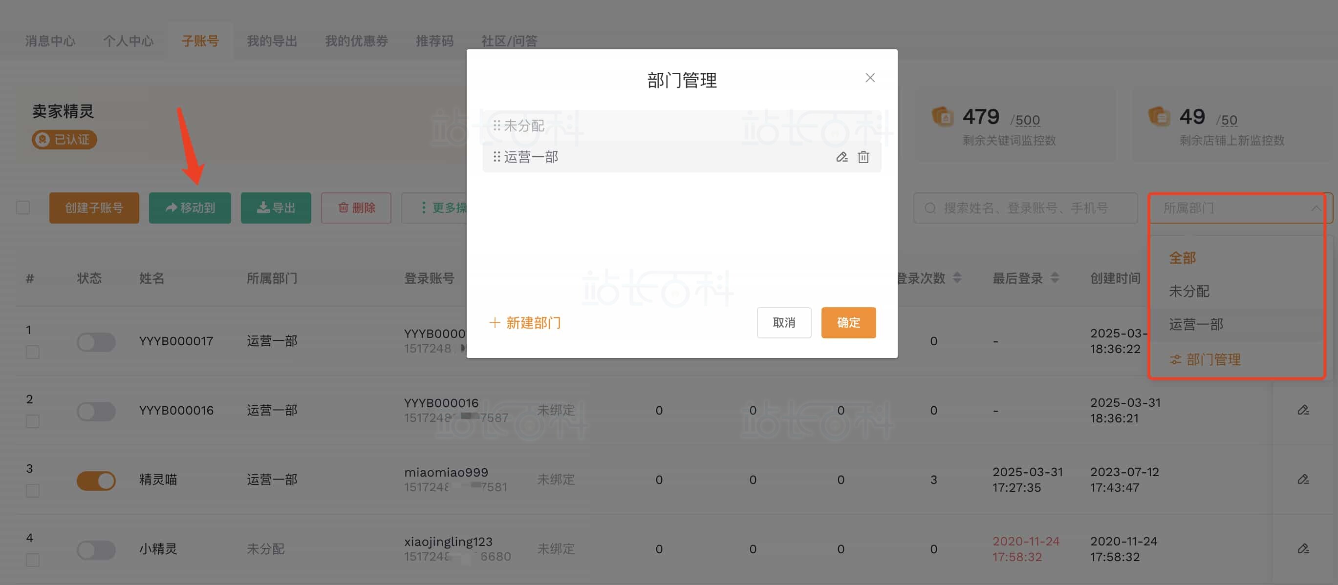 卖家精灵子账号