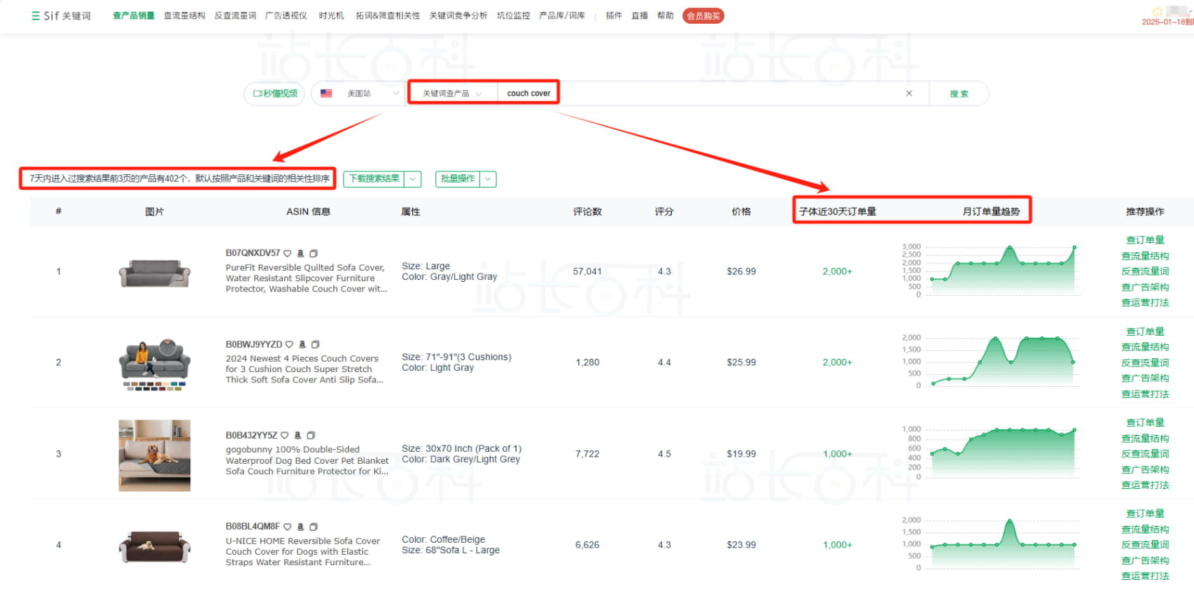 Sif关键词查产品销量