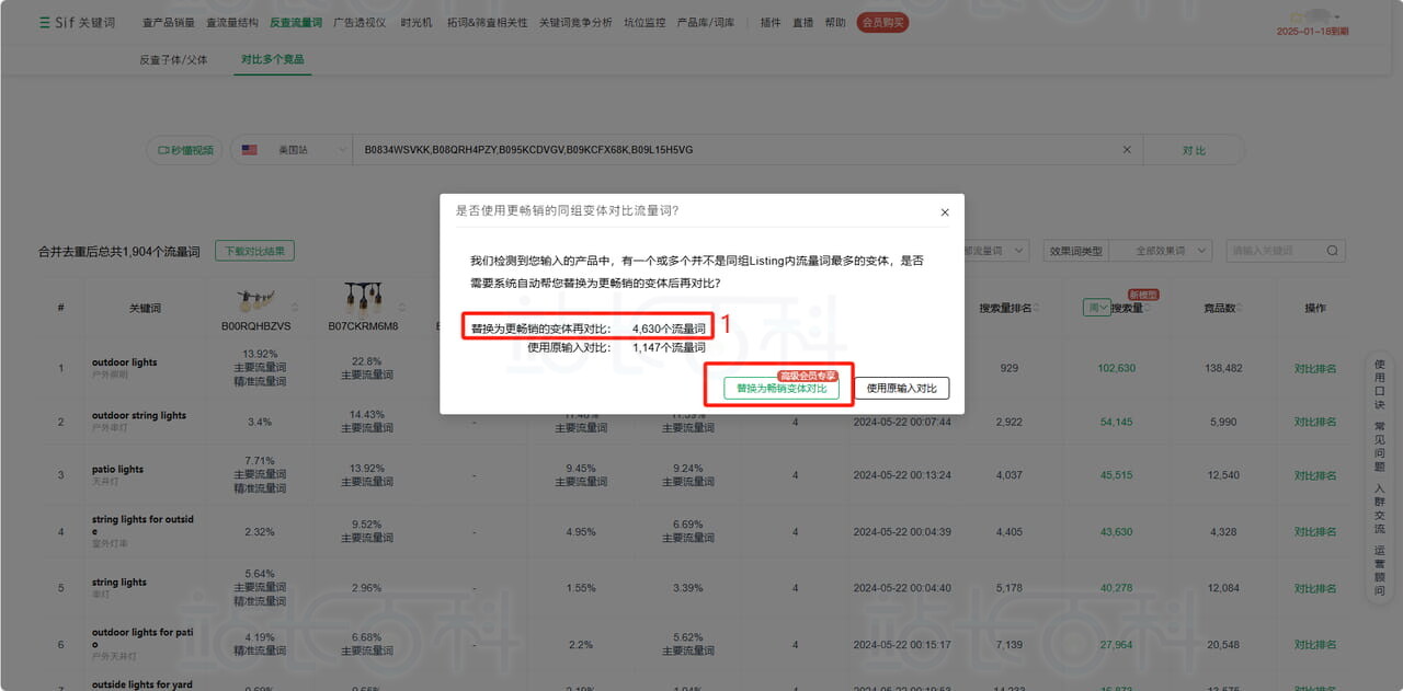 Sif关键词反查流量词