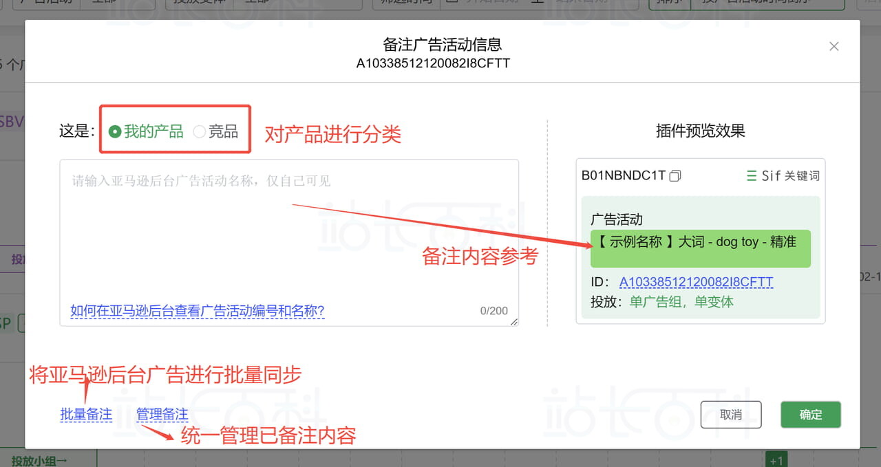 Sif关键词广告透视仪：查广告架构