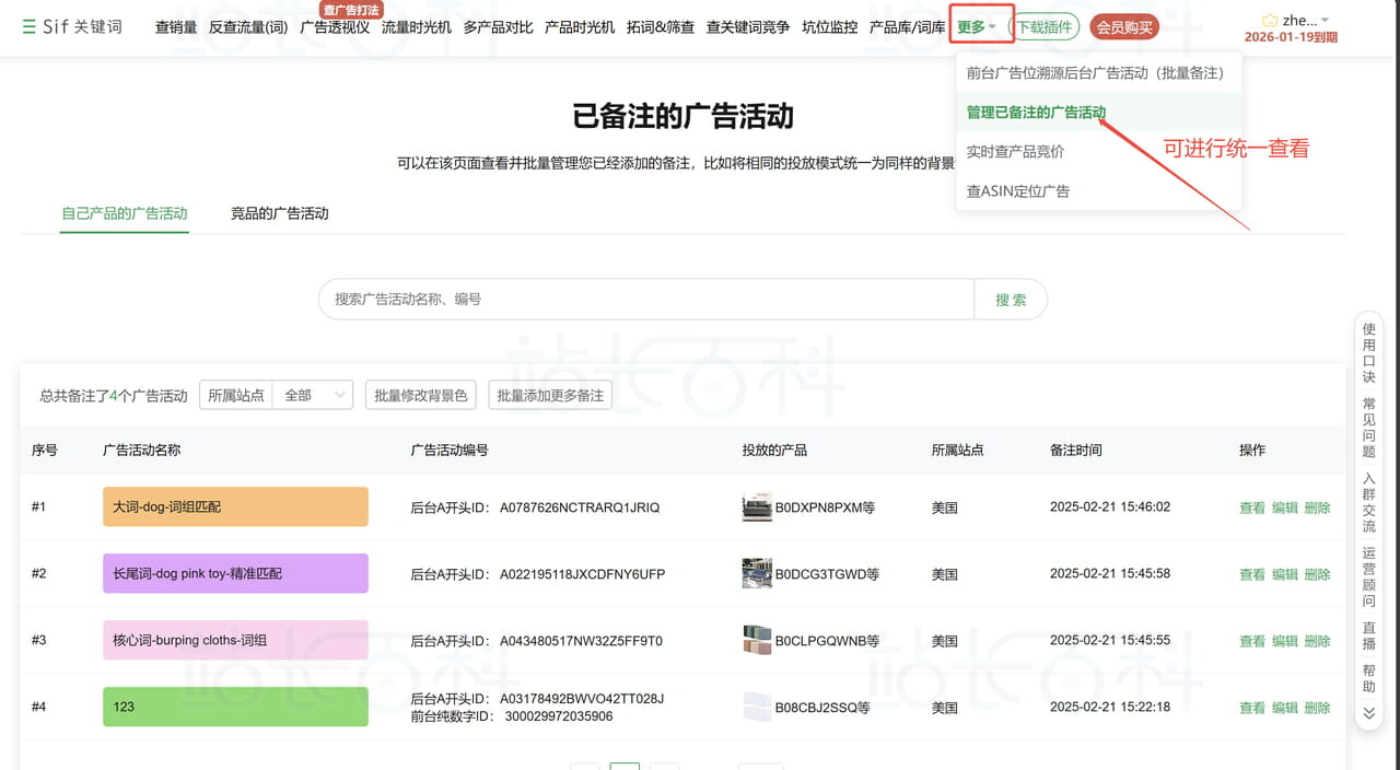 Sif关键词广告透视仪：查广告架构