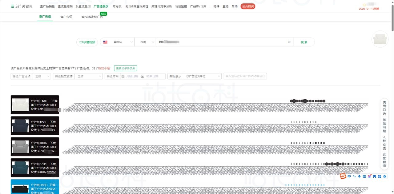 Sif关键词广告透视仪：查广告组