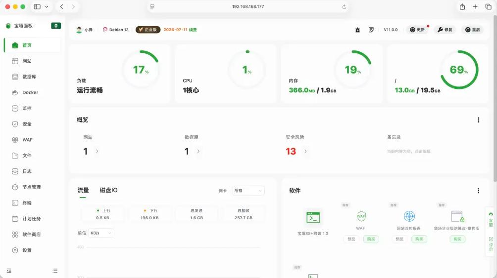 宝塔面板UI新界面