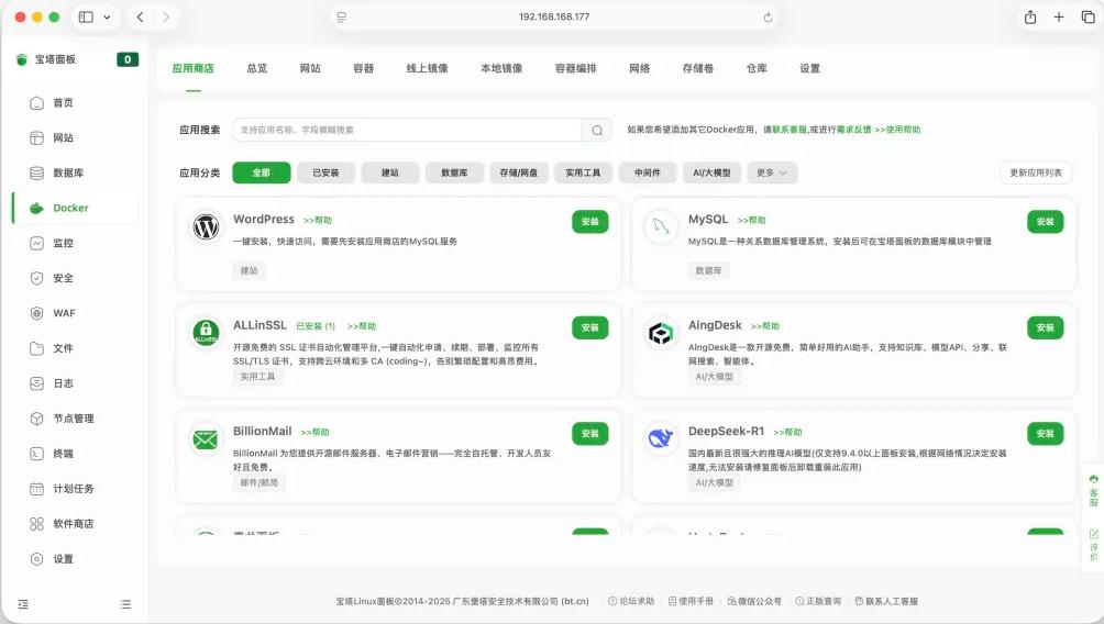 宝塔面板UI新界面
