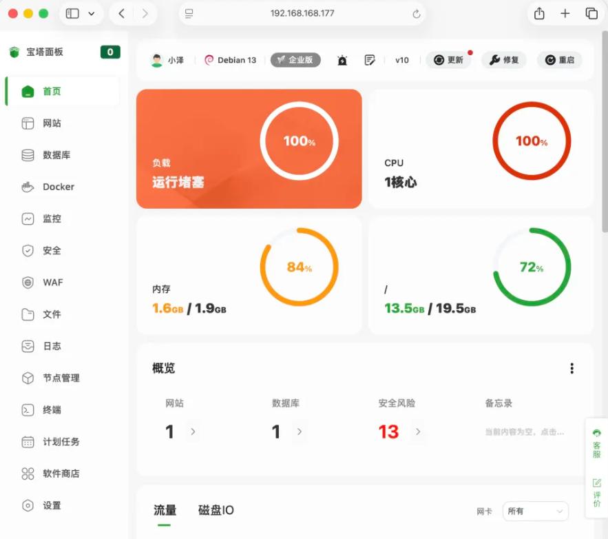 宝塔面板UI新界面
