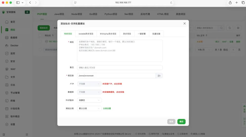 宝塔面板UI新界面