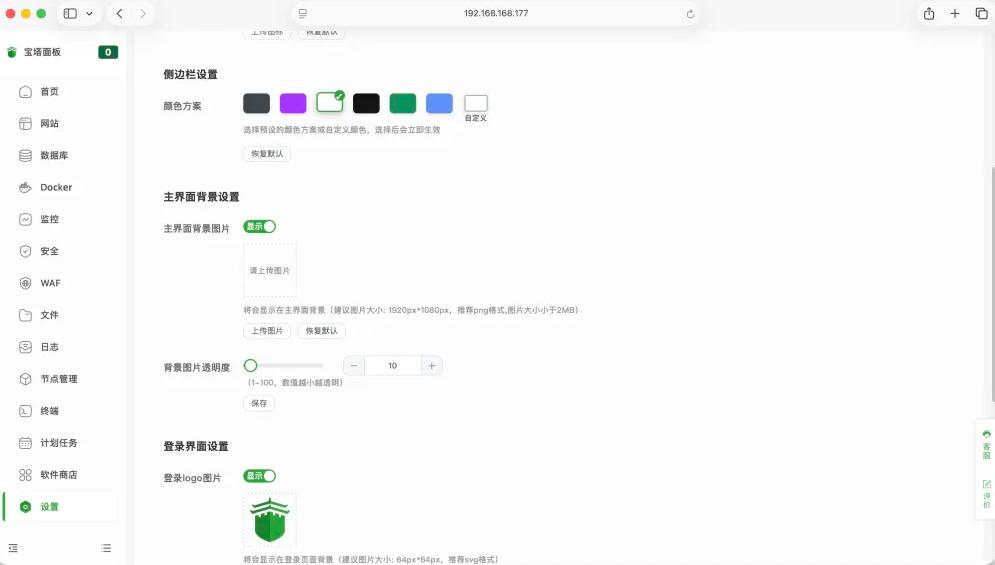 宝塔面板UI新界面