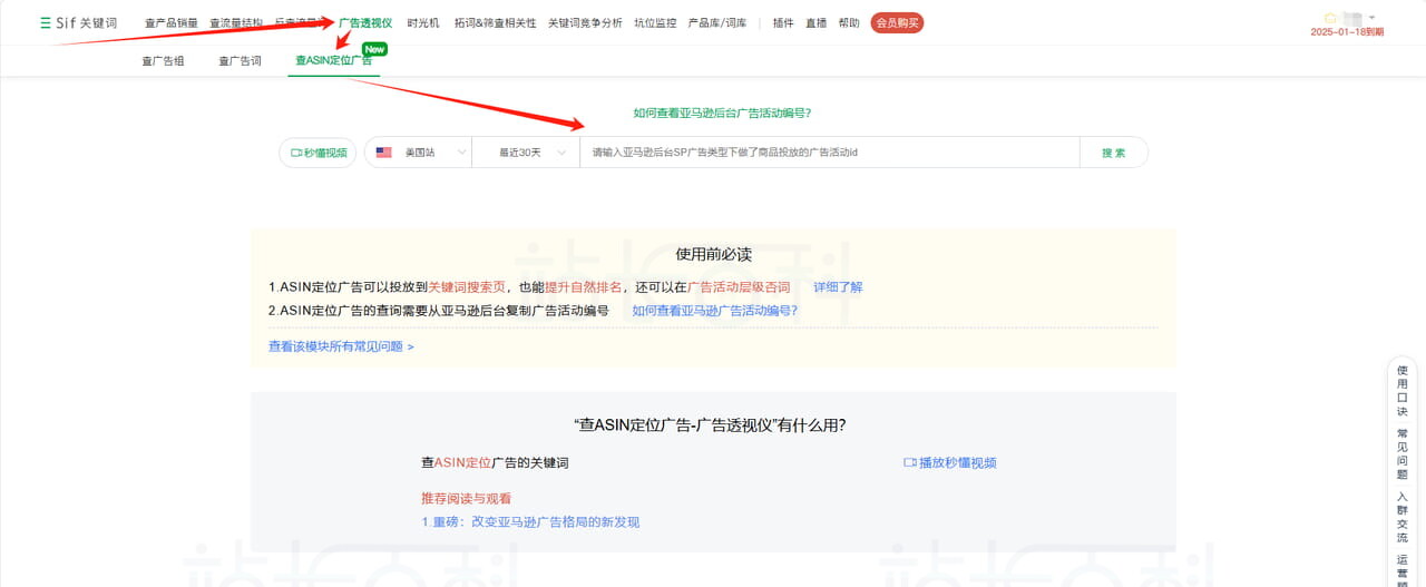 Sif关键词广告透视仪：查ASIN定位广告