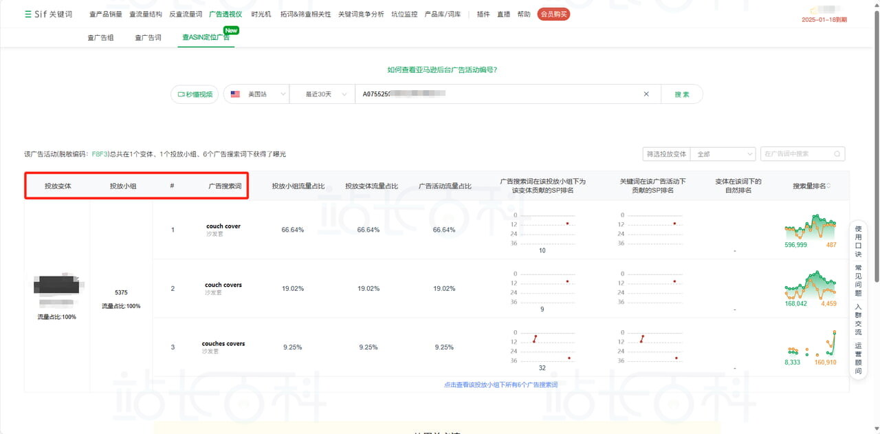 Sif关键词广告透视仪：查ASIN定位广告