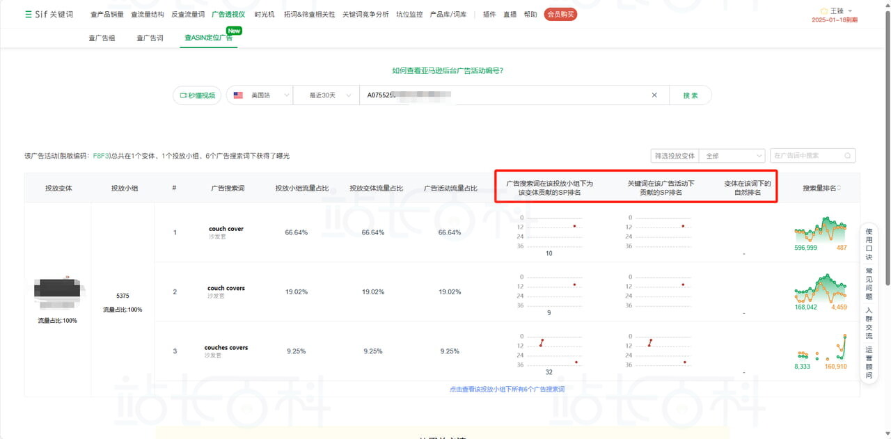 Sif关键词广告透视仪：查ASIN定位广告