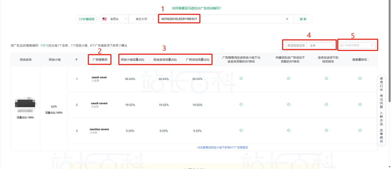 Sif关键词广告透视仪:查推荐专栏