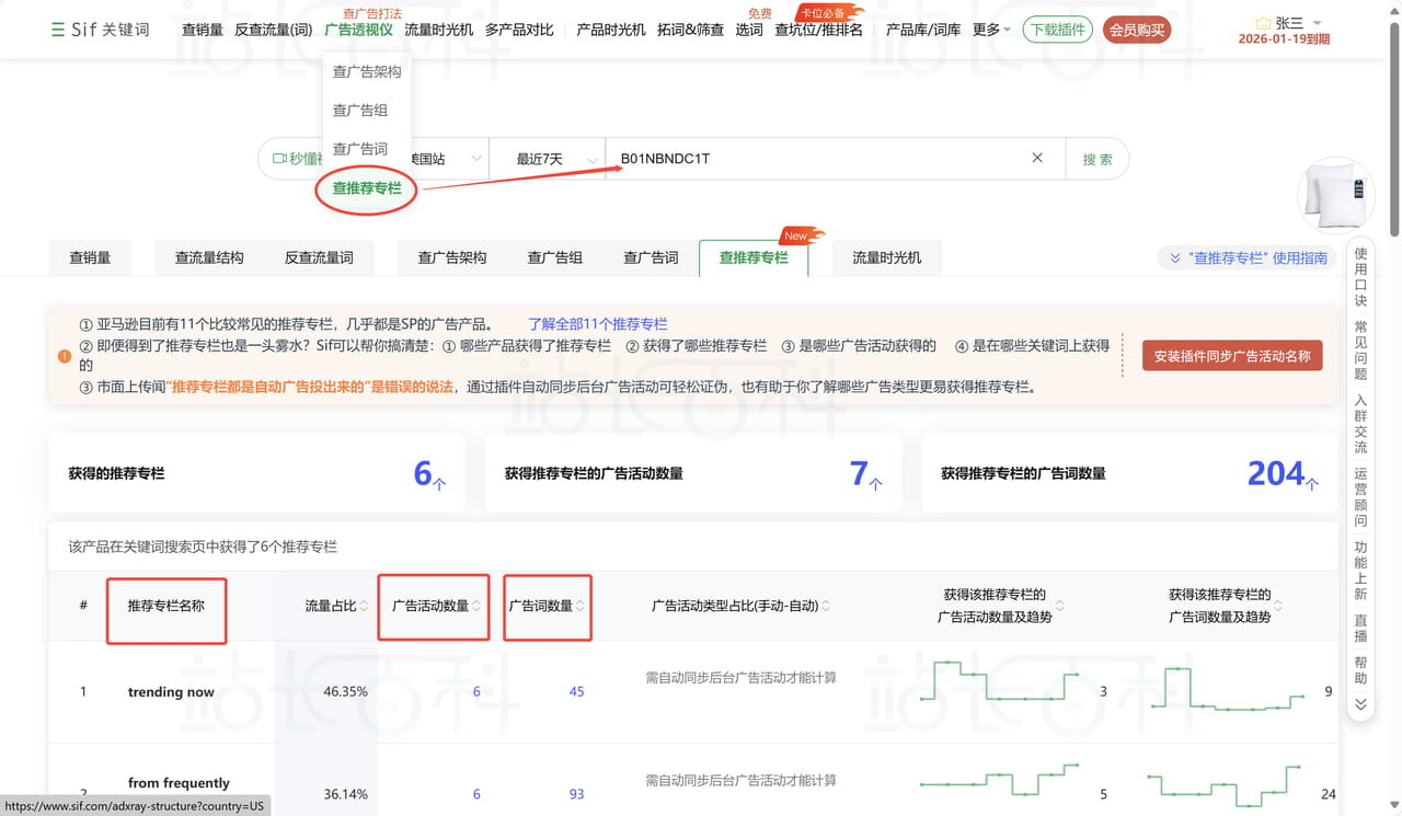 Sif关键词广告透视仪:查推荐专栏