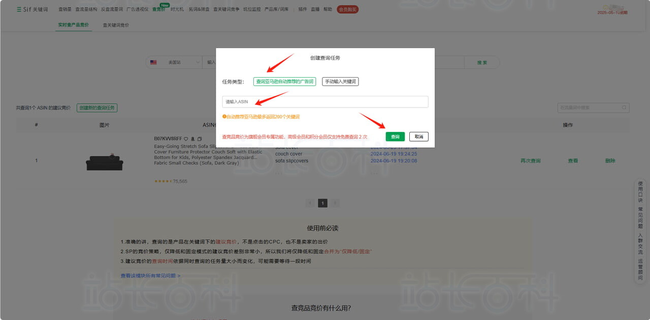 Sif关键词查竞价