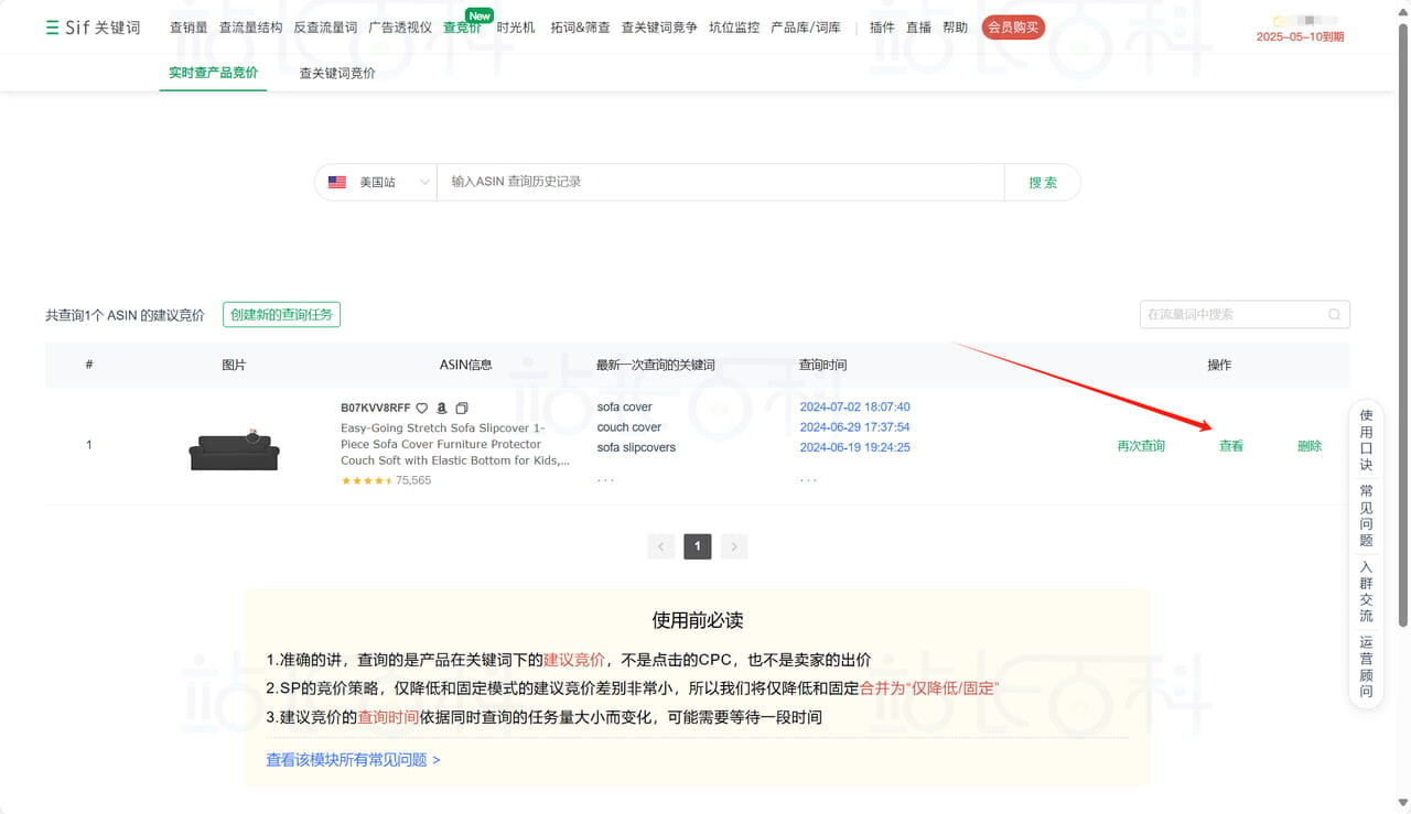 Sif关键词查竞价